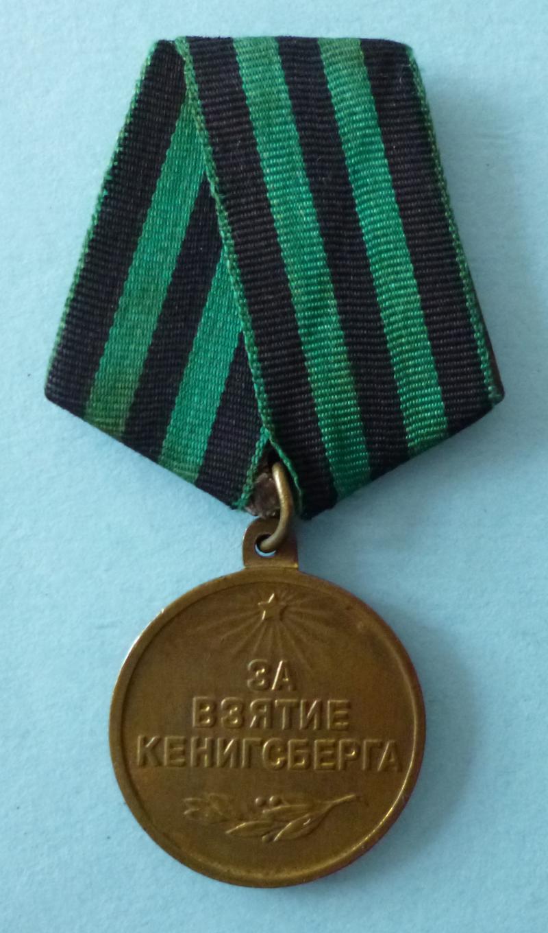 USSR : WW2 Medal for the Capture of Königsberg, 10th  April 1945.